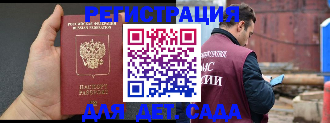 временная регистрация для школы в Саяногорске