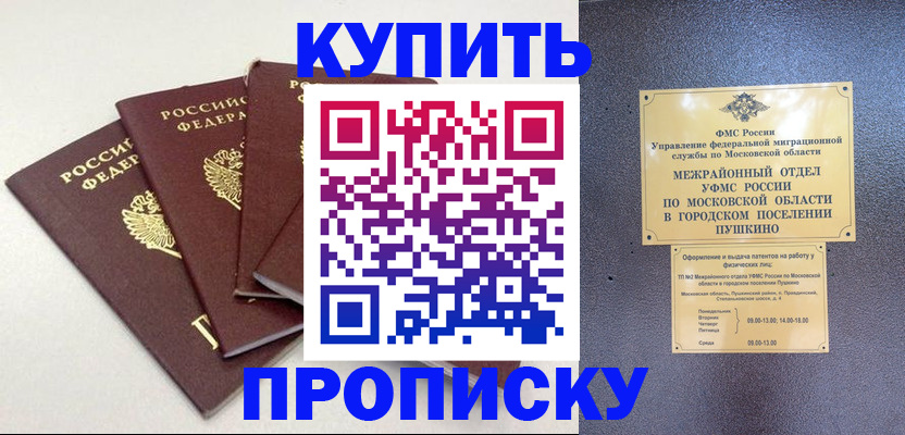 временная регистрация собственник в Саяногорске