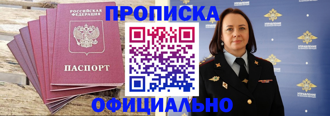 прописка регистрация в Саяногорске