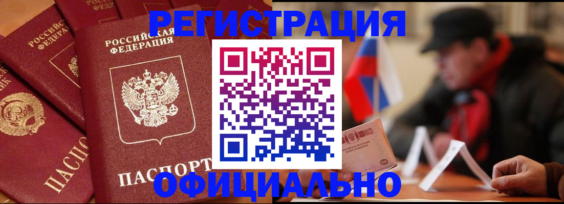 прописка паспорт в Саяногорске